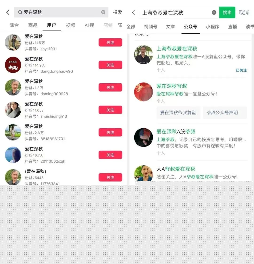 “爱在深秋”被封账号仅存活9天！曾预告今晚首开直播(图3)