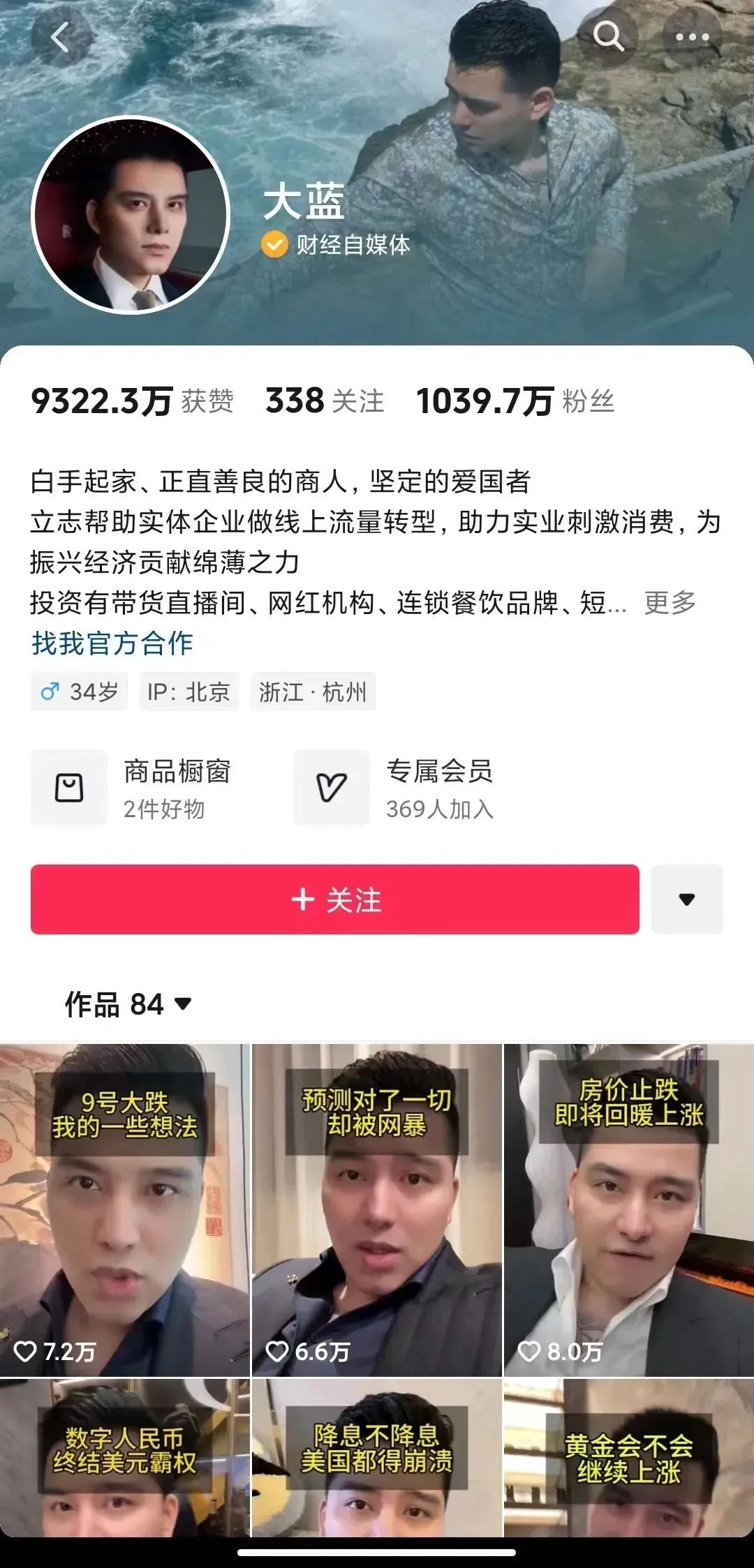 “爱在深秋”被封账号仅存活9天！曾预告今晚首开直播(图4)