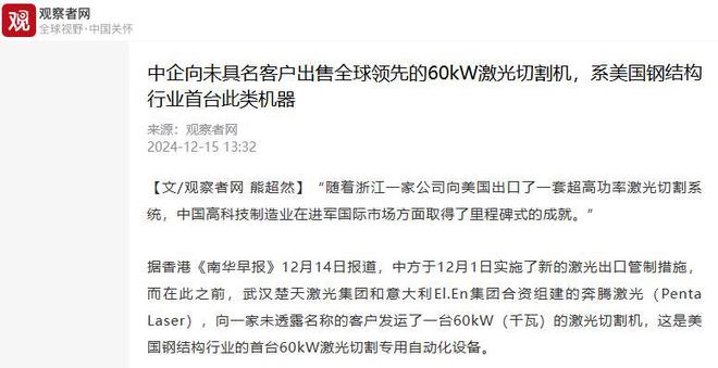 中国发布禁令后浙企仍向美出售国产高端设备填补美国技术空缺(图4)