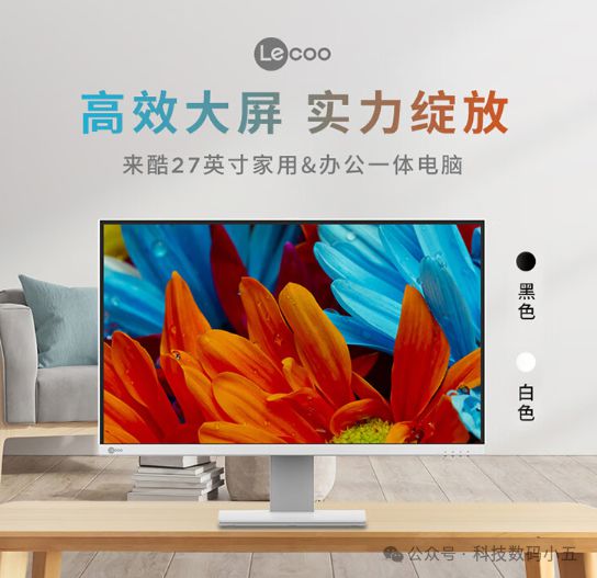 联想Lecoo一体机大屏+高性能实力绽放高效办公！(图1)