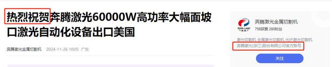 我国已管制出口中企却把先进激光切割机送往美国技术会泄露吗(图6)